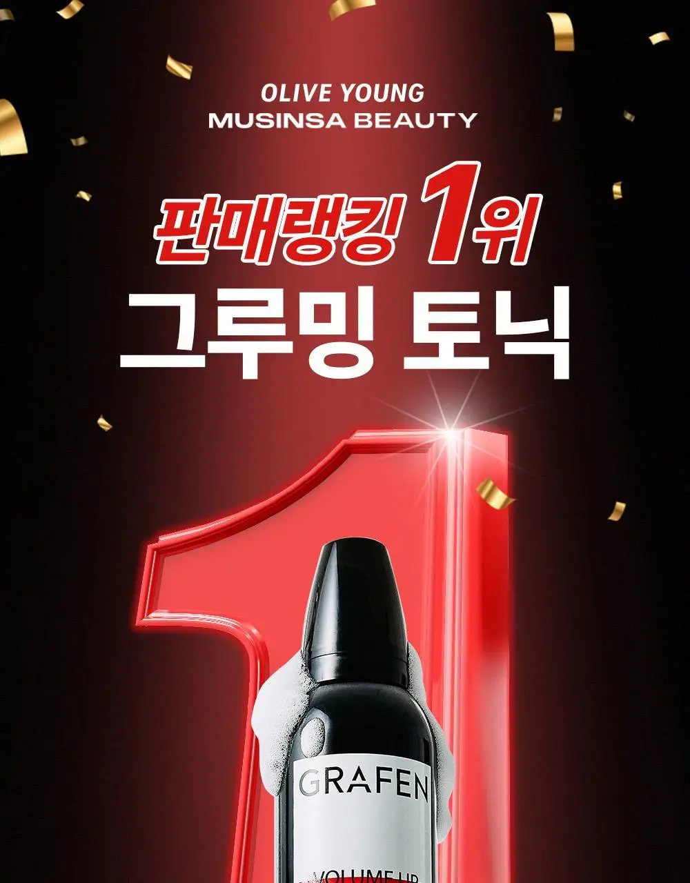 [초간편세팅] 그라펜 볼륨업 휘핑 토닉 100ml/250ml 상세페이지 4